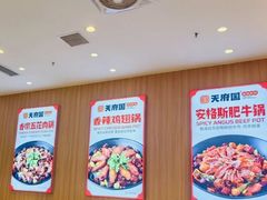 -天府国麻辣香锅(黄岛永旺店)