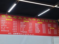 -佳荣老五生态牛肉馆