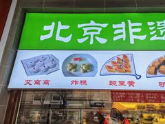 -护国寺小吃(中关村店)