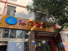 -港门粉第一家