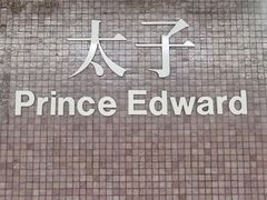 -港铁太子站