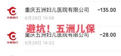 -重庆五洲妇儿医院·妇幼保健
