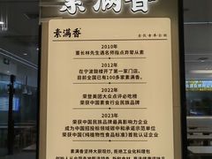 -素满香·素食自助餐(福州·长乐北路店)