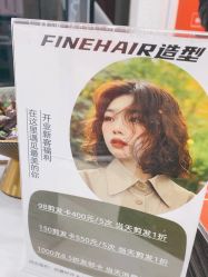 -FINE HAIR 烫染专业设计