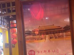 -芦月轩羊蝎子(劲松店)