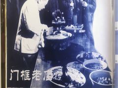 -门框胡同百年卤煮(鸟巢店)