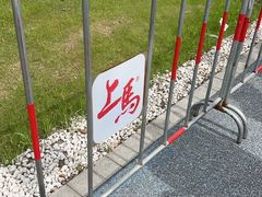 -东方体育中心(地铁站)