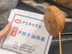 -红专尹胖子油炸糕