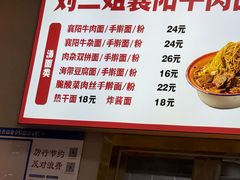 -刘二姐襄阳牛肉面(鸟巢店)