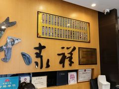-东泰祥生煎馆(重庆北路店)