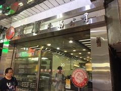 -义顺牛奶公司(庇利金街店)