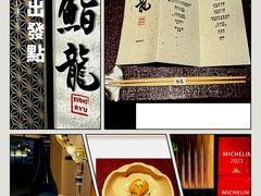 -鮨龍
