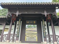 -第一山景区