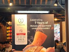 -松發肉骨茶(克拉码头店)