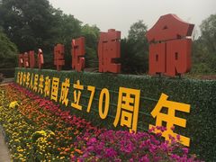 -邓小平故里