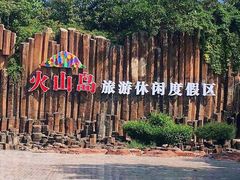 -漳州滨海火山岛自然生态风景区