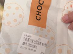 -CHOCMONS巧克怪兽(屏风街店)