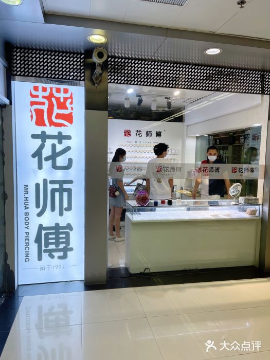 花师傅专业穿耳洞打耳洞(人民广场店)-图片-上海丽人-大众点评网