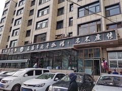 -清真·益鑫羊肉手抓馆(花园北街店)