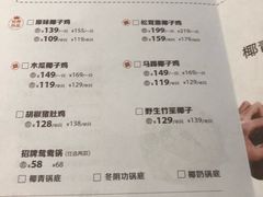 菜单-椰子营·椰子鸡火锅(万象里店)