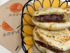 -永存驴肉(桃园店)