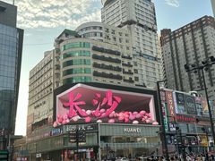 -黄兴南路步行商业街