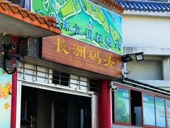 -长洲岛