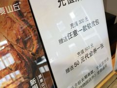 -原麦山丘(东四店)