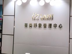 -莱尚·皮肤管理·痘肌护理