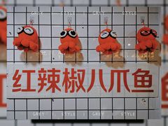 -红辣椒八爪鱼特色韩国料理专门店(远景路旗舰店)