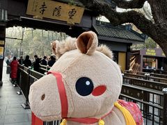 -南宋胡记(杭州灵隐寺店)