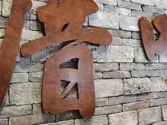 -厝味火锅·潮汕卤水火锅(十一合店)