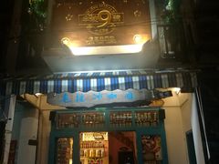 门面-半坡九号老挝冰咖啡