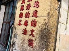 -岗上渣渣老火锅(两路口店)