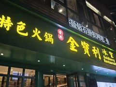-江西菜赣南伍姑娘