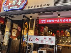 -小饕荟雅安贡椒鱼鲜馆(广福桥店)