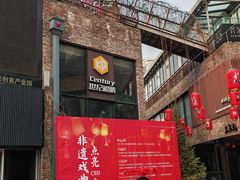 -东郎电影创意产业园(郎家园店)