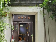 -张家港凤凰山景区恬庄古街