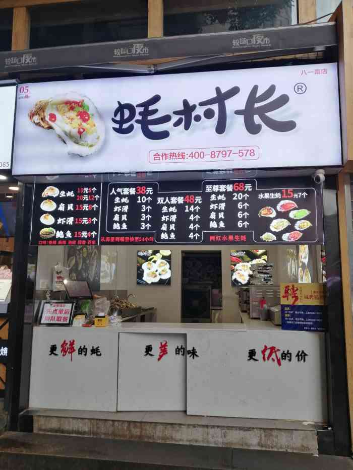 蚝村长(八一路总店)-"耗村长还是可以的,之前在南坪吃过一次 .