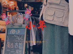 -南山杂货铺(昙华林路店)