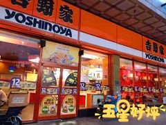 门面-吉野家(秀谷店)