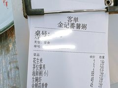 -金记番薯粥(松岗店)
