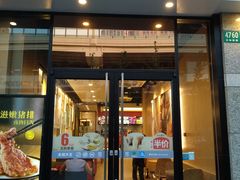 门面-永和大王(共和新路店)