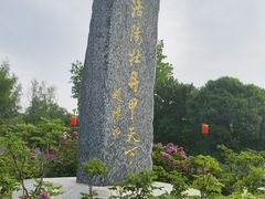 -洛阳市隋唐城遗址植物园