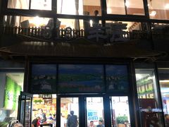 -313羊庄·羊肉火锅烧烤(李村店)