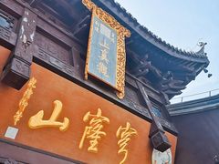 -穹窿山景区