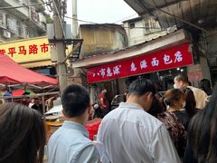 -惠源面包店(开禾路店)