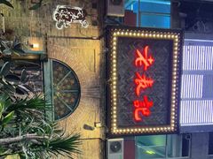 -老表记广西宵夜螺蛳鸭脚煲(西大店)