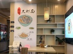 -朱洪元苏式面馆(绿宝广场店)