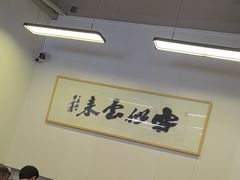 -梅溪·小伙子干挑面(安吉总店)